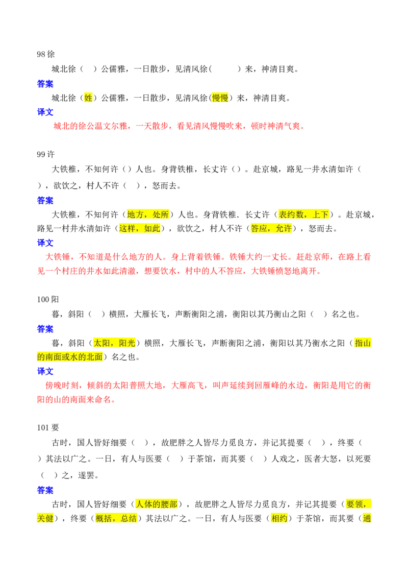 专题08：必背120个文言实词（81-120）+成语助记+小故事练习（解析版）-上好课2025年高考语文一轮复习知识清单_01高考语文_5.22025年新高考资料_2025年高考语文一轮复习知识清单