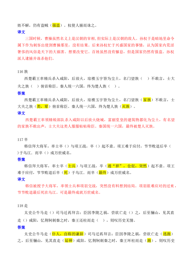 专题08：必背120个文言实词（81-120）+成语助记+小故事练习（解析版）-上好课2025年高考语文一轮复习知识清单_01高考语文_5.22025年新高考资料_2025年高考语文一轮复习知识清单
