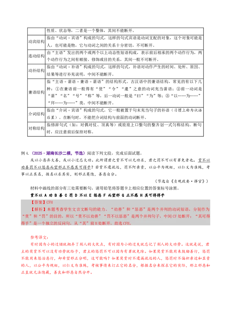专题14文言断句题（讲义）（解析版）_01高考语文_52025年新高考资料_二轮复习_01高考语文等多个文件_上好课2025年高考语文二轮复习讲练测（新高考通用）