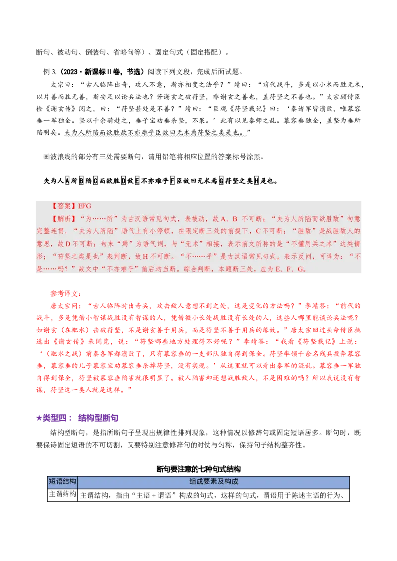 专题14文言断句题（讲义）（解析版）_01高考语文_52025年新高考资料_二轮复习_01高考语文等多个文件_上好课2025年高考语文二轮复习讲练测（新高考通用）