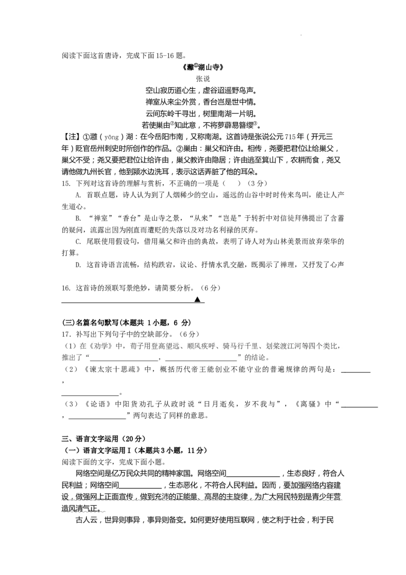 江苏省扬州市宝应县23届高三上学期期初检测语文含答案_01高考语文_32023年新高考资料_3模拟题_新高考