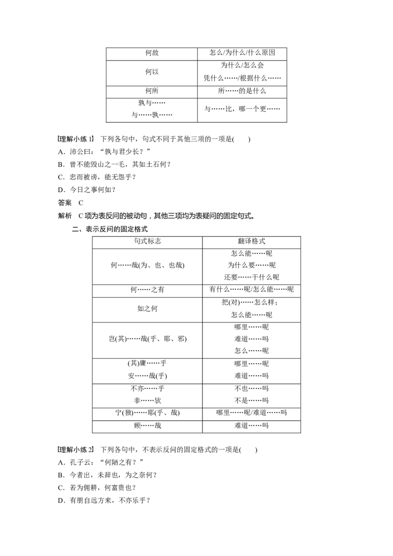 板块五　微案3　理解文言特殊句式&mdash;&mdash;抓住标志，翻译落实_01高考语文_5.22025年新高考资料_2025新高考一轮复习语文_2025语文大一轮复习讲义教师用书Word版文档