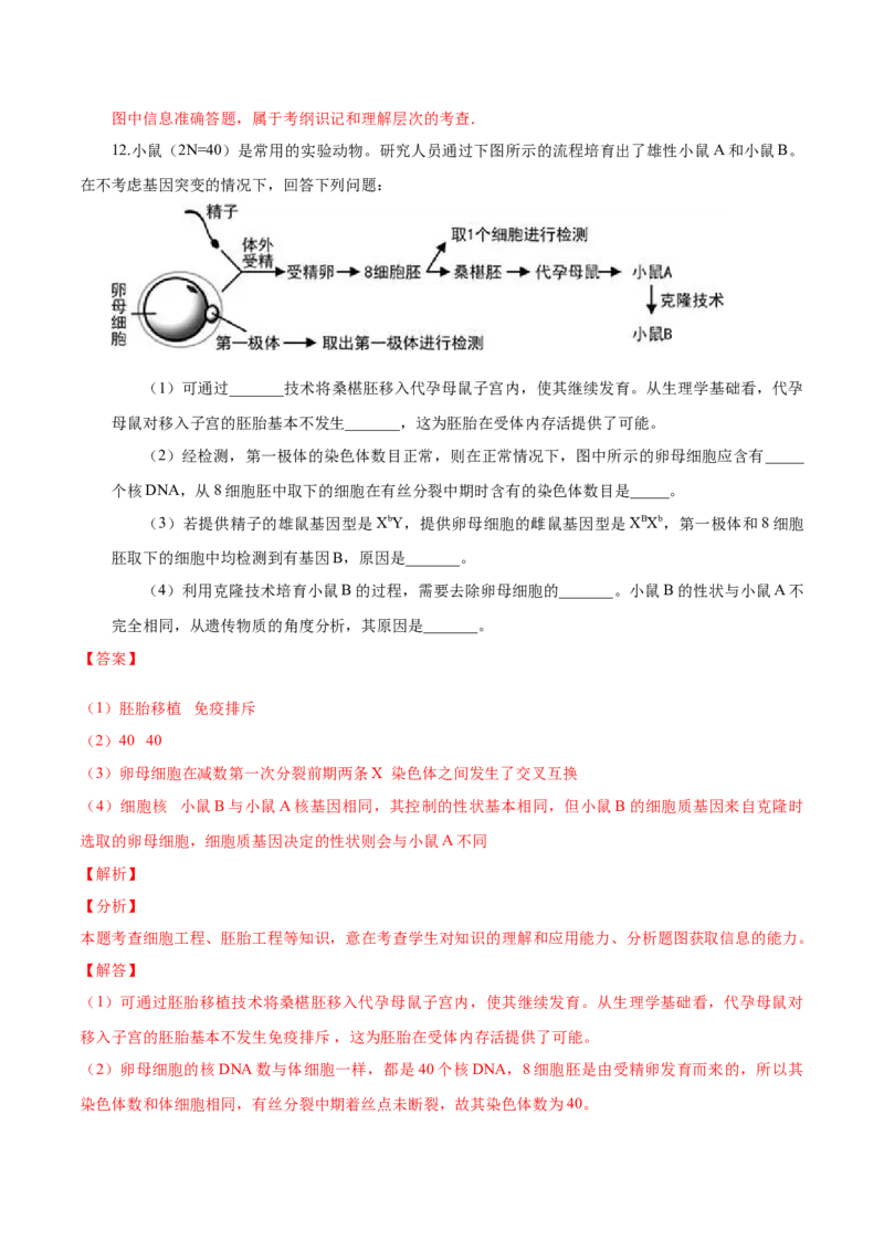 2.3胚胎工程-高二生物课后培优分级练（人教版2019选择性必修3）（解析版）_高中九科知识点归纳。_人教版高中Word电子版试卷练习试题知识点全科_高中生物试卷习题_生物选修_选修3
