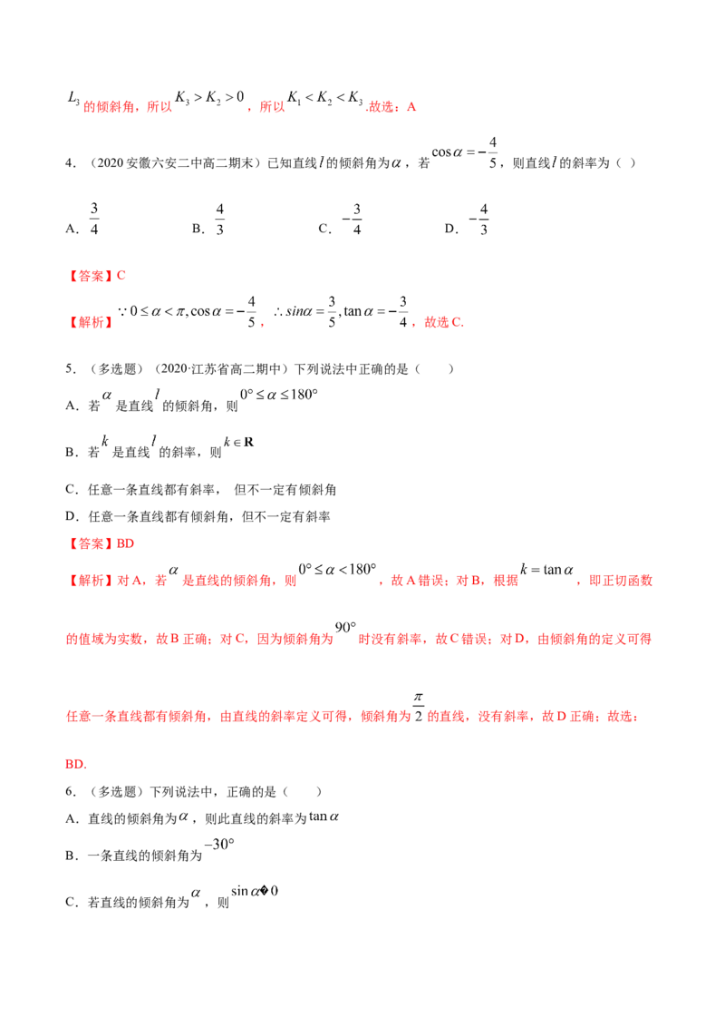 2.1.1　倾斜角与斜率-A基础练（解析版）_高中九科知识点归纳。_人教版高中Word电子版试卷练习试题知识点全科_高中数学试卷习题_数学选修_选修1_人教版数学选修一同步练习（115份）