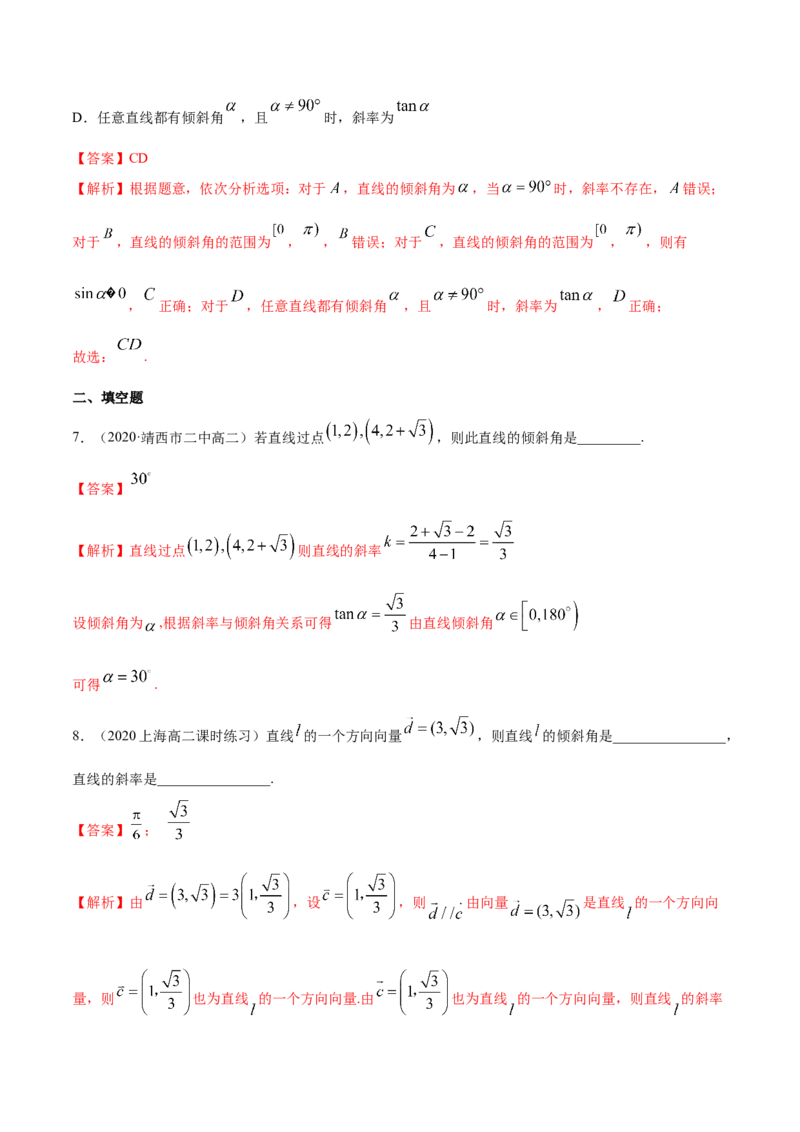 2.1.1　倾斜角与斜率-A基础练（解析版）_高中九科知识点归纳。_人教版高中Word电子版试卷练习试题知识点全科_高中数学试卷习题_数学选修_选修1_人教版数学选修一同步练习（115份）