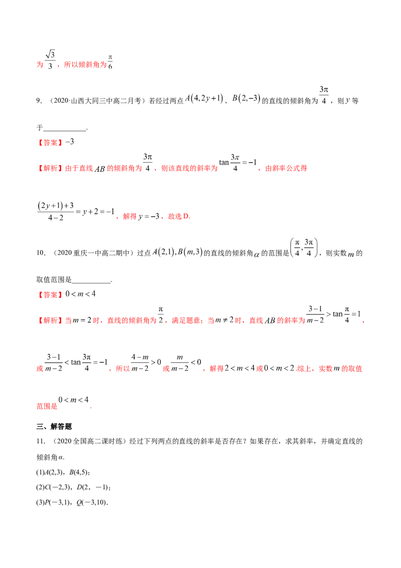 2.1.1　倾斜角与斜率-A基础练（解析版）_高中九科知识点归纳。_人教版高中Word电子版试卷练习试题知识点全科_高中数学试卷习题_数学选修_选修1_人教版数学选修一同步练习（115份）
