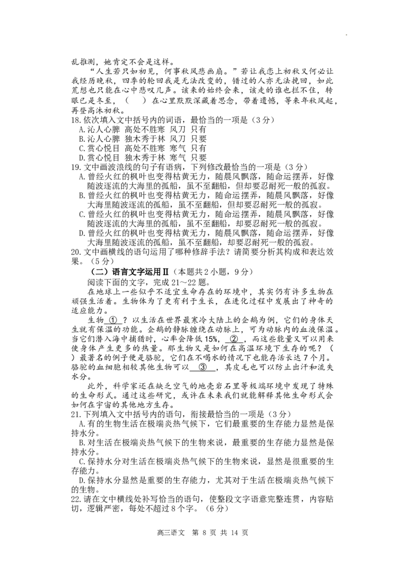 江苏省扬州中学2022-2023学年高三上学期10月双周练语文试题（含答案）_01高考语文_模拟题_新高考