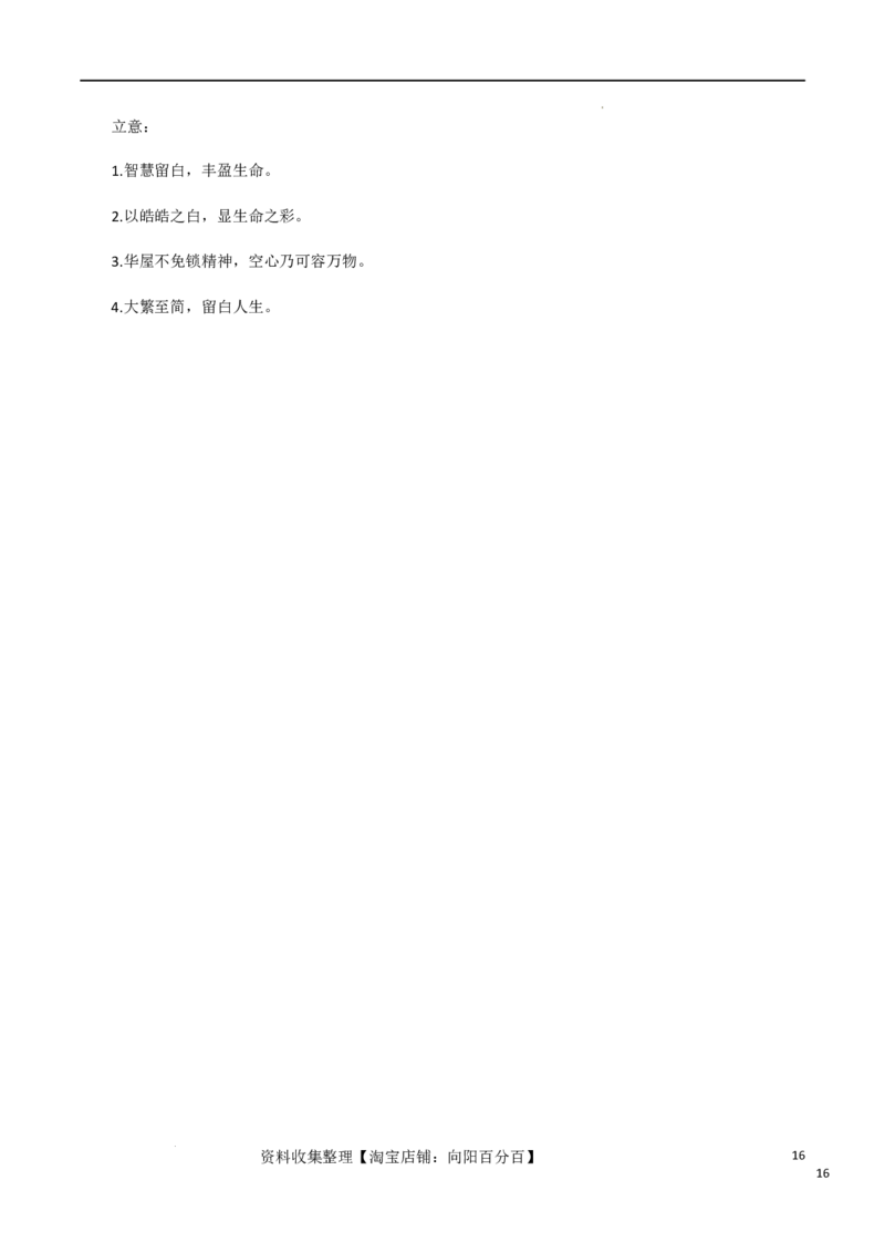 满分作文：不忘初心，砥砺前行_01高考语文_新高考复习资料_2024年新高考资料_专项复习资料_完备考2024年高考作文之热点素材及高分技法