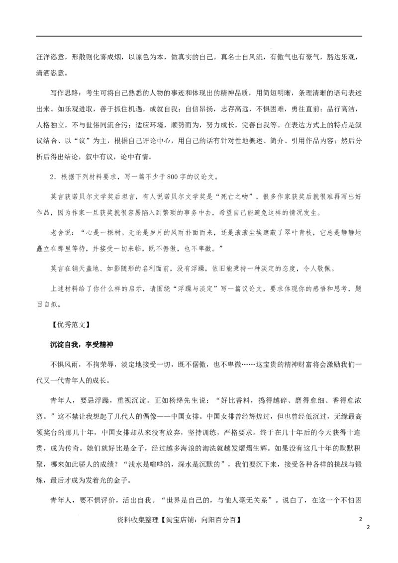 满分作文：不忘初心，砥砺前行_01高考语文_新高考复习资料_2024年新高考资料_专项复习资料_完备考2024年高考作文之热点素材及高分技法