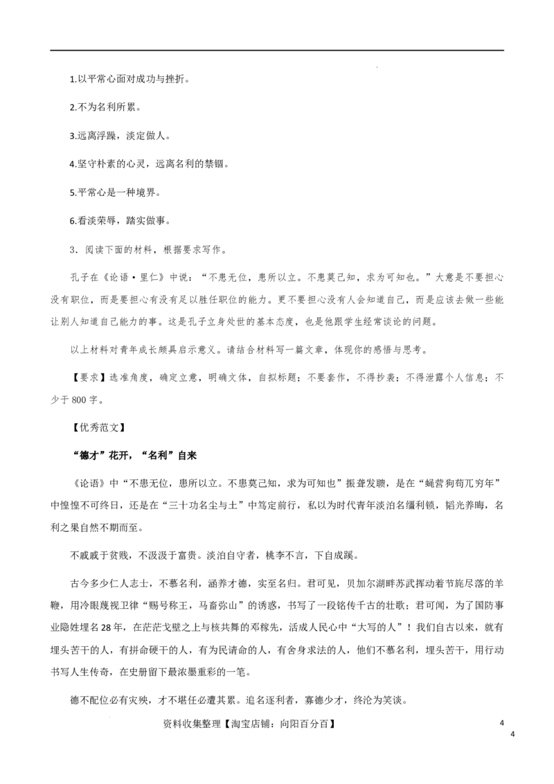 满分作文：不忘初心，砥砺前行_01高考语文_新高考复习资料_2024年新高考资料_专项复习资料_完备考2024年高考作文之热点素材及高分技法