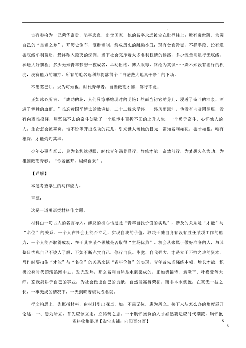 满分作文：不忘初心，砥砺前行_01高考语文_新高考复习资料_2024年新高考资料_专项复习资料_完备考2024年高考作文之热点素材及高分技法