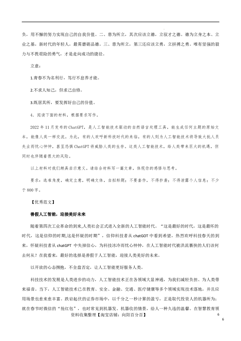 满分作文：不忘初心，砥砺前行_01高考语文_新高考复习资料_2024年新高考资料_专项复习资料_完备考2024年高考作文之热点素材及高分技法