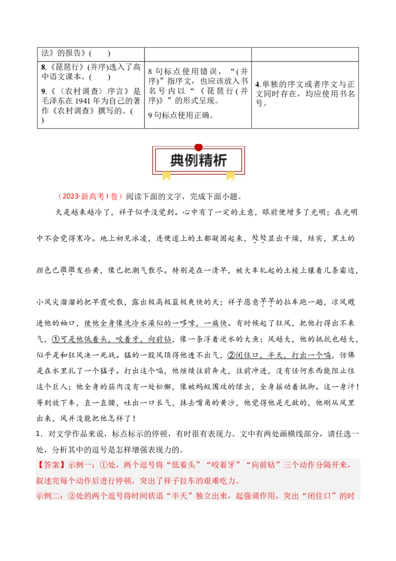 专题03：标点符号（解析版）-上好课2025年高考语文一轮复习知识清单_01高考语文_52025年新高考资料_一轮复习_2025年高考语文一轮复习知识清单_第九章语言文字运用