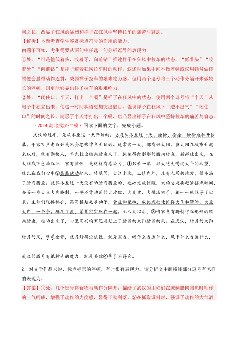 专题03：标点符号（解析版）-上好课2025年高考语文一轮复习知识清单_01高考语文_52025年新高考资料_一轮复习_2025年高考语文一轮复习知识清单_第九章语言文字运用