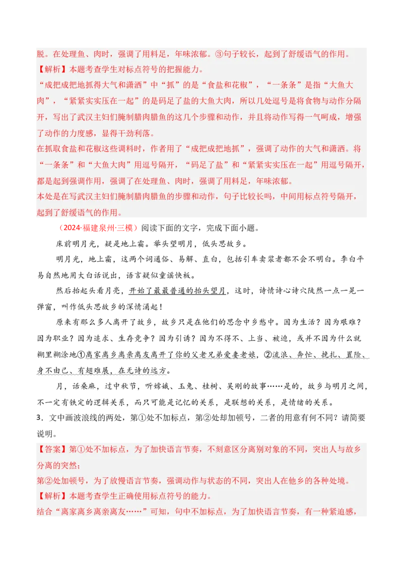 专题03：标点符号（解析版）-上好课2025年高考语文一轮复习知识清单_01高考语文_52025年新高考资料_一轮复习_2025年高考语文一轮复习知识清单_第九章语言文字运用