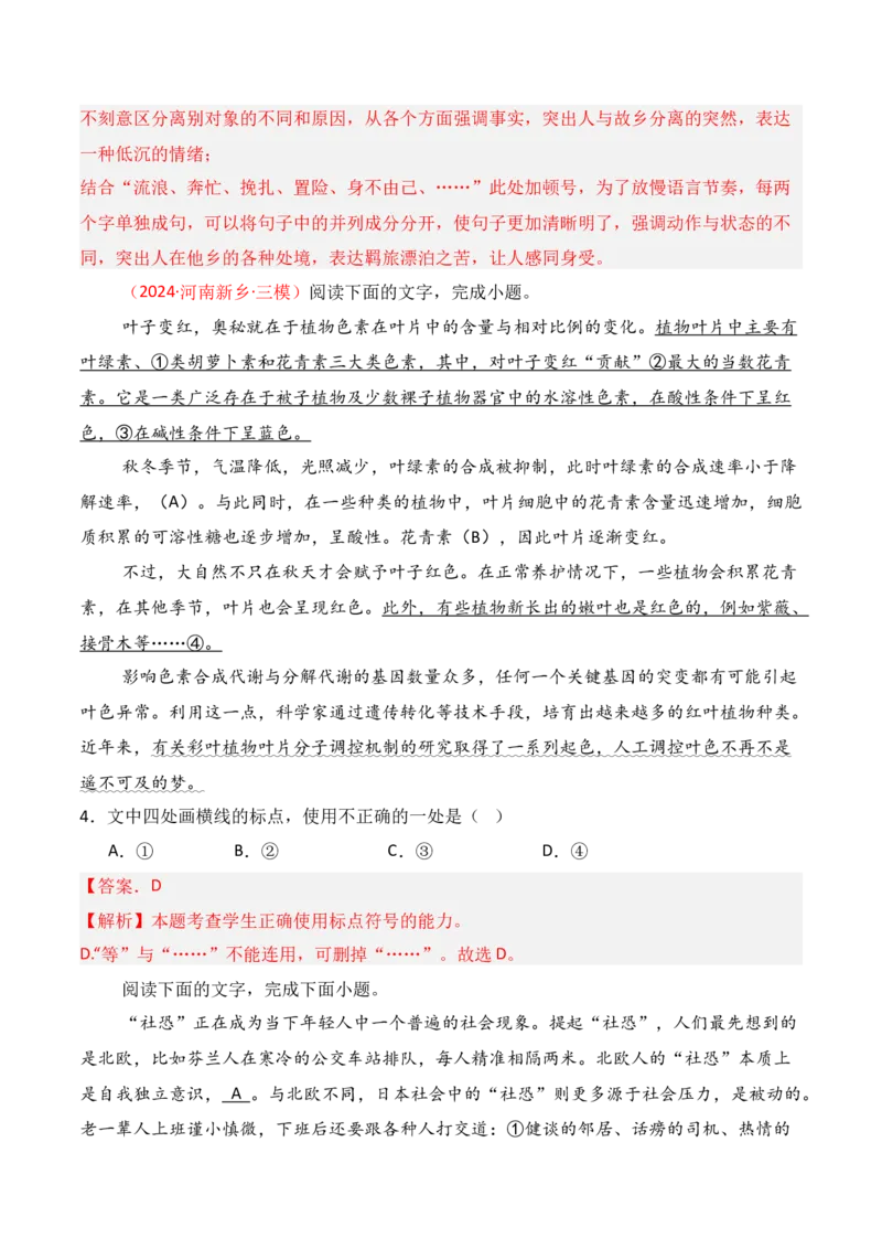 专题03：标点符号（解析版）-上好课2025年高考语文一轮复习知识清单_01高考语文_52025年新高考资料_一轮复习_2025年高考语文一轮复习知识清单_第九章语言文字运用