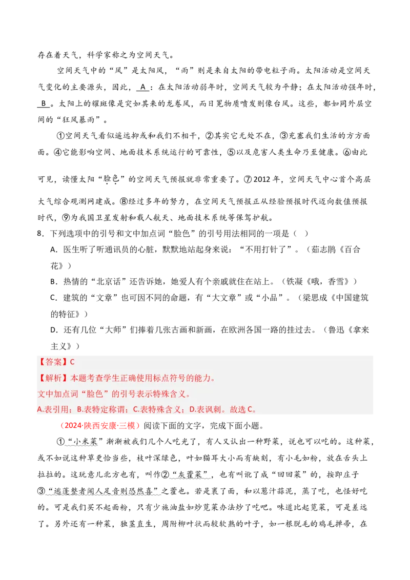 专题03：标点符号（解析版）-上好课2025年高考语文一轮复习知识清单_01高考语文_52025年新高考资料_一轮复习_2025年高考语文一轮复习知识清单_第九章语言文字运用