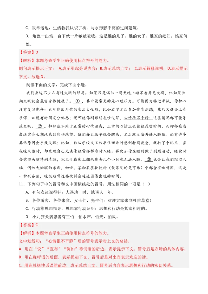 专题03：标点符号（解析版）-上好课2025年高考语文一轮复习知识清单_01高考语文_52025年新高考资料_一轮复习_2025年高考语文一轮复习知识清单_第九章语言文字运用