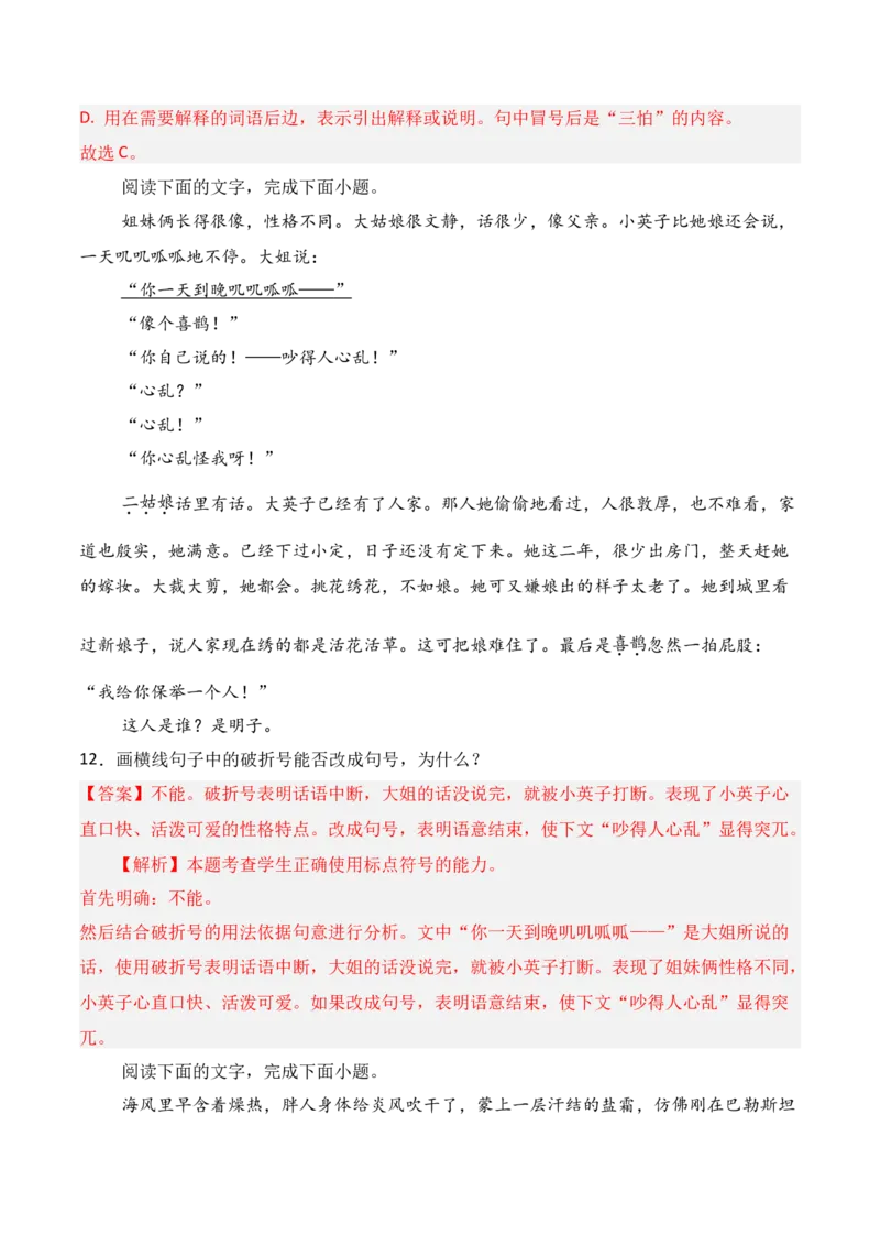 专题03：标点符号（解析版）-上好课2025年高考语文一轮复习知识清单_01高考语文_52025年新高考资料_一轮复习_2025年高考语文一轮复习知识清单_第九章语言文字运用