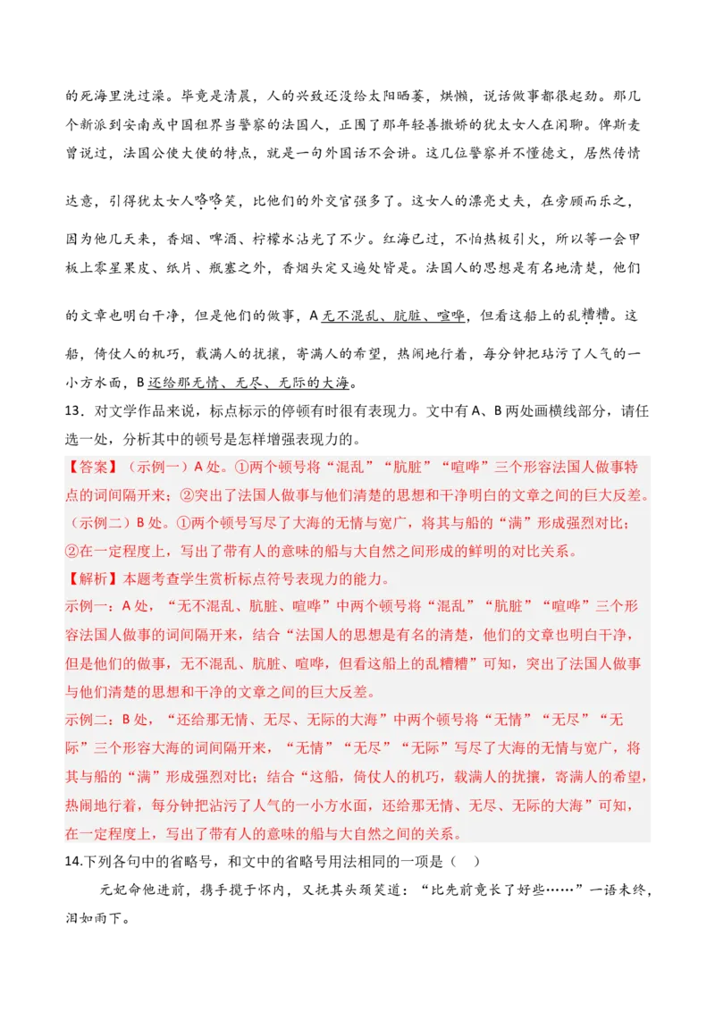 专题03：标点符号（解析版）-上好课2025年高考语文一轮复习知识清单_01高考语文_52025年新高考资料_一轮复习_2025年高考语文一轮复习知识清单_第九章语言文字运用