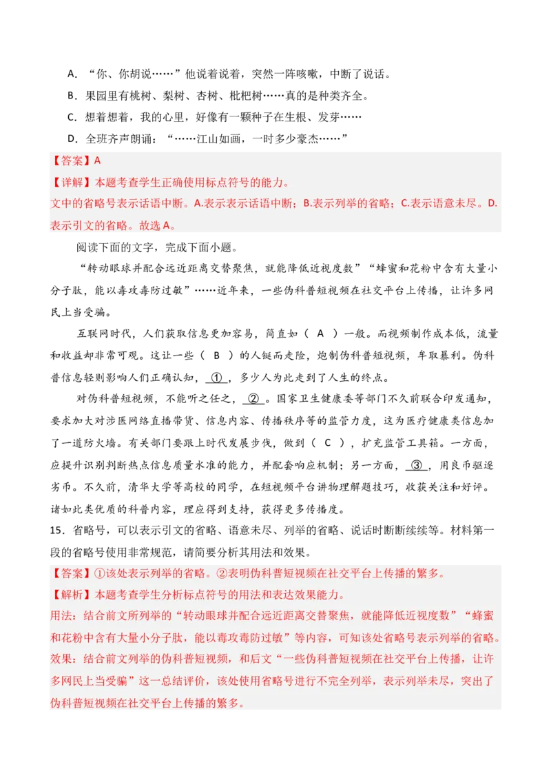 专题03：标点符号（解析版）-上好课2025年高考语文一轮复习知识清单_01高考语文_52025年新高考资料_一轮复习_2025年高考语文一轮复习知识清单_第九章语言文字运用