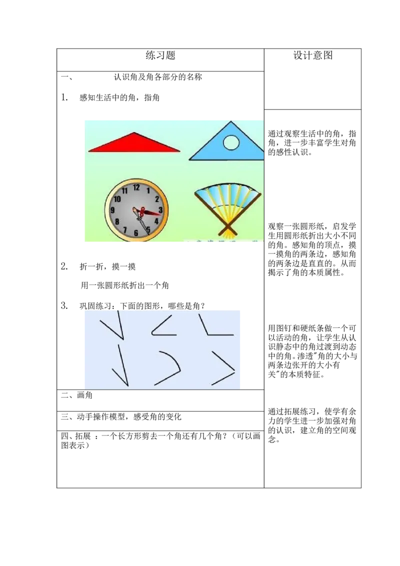 作业角的初步认识_二年级数学下册（苏教版）_第四套_苏教版数学2下优质公开课_七角的初步认识_1、角的初步认识_《角的初步认识》（8位方案）