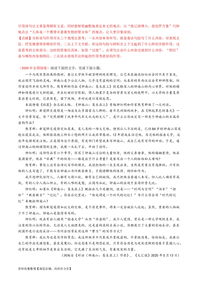 专题04实用类文本阅读-学易金卷：五年（2019-2023）高考语文真题分项汇编（全国通用）（解析版）_01高考语文_通用版（老高考）复习资料_2024年复习资料