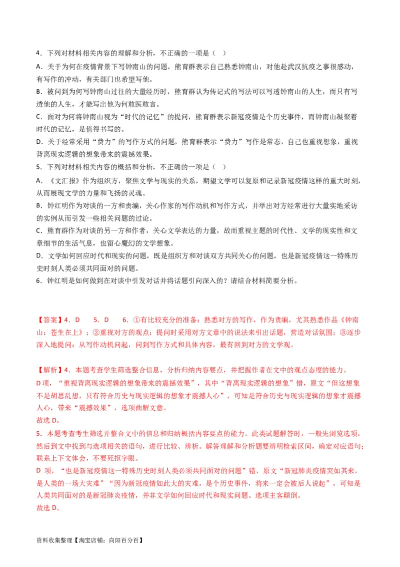 专题04实用类文本阅读-学易金卷：五年（2019-2023）高考语文真题分项汇编（全国通用）（解析版）_01高考语文_通用版（老高考）复习资料_2024年复习资料