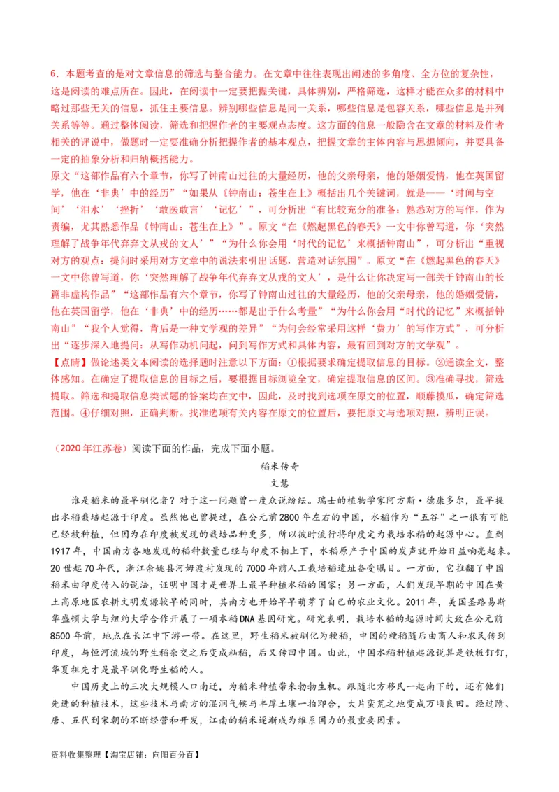 专题04实用类文本阅读-学易金卷：五年（2019-2023）高考语文真题分项汇编（全国通用）（解析版）_01高考语文_通用版（老高考）复习资料_2024年复习资料