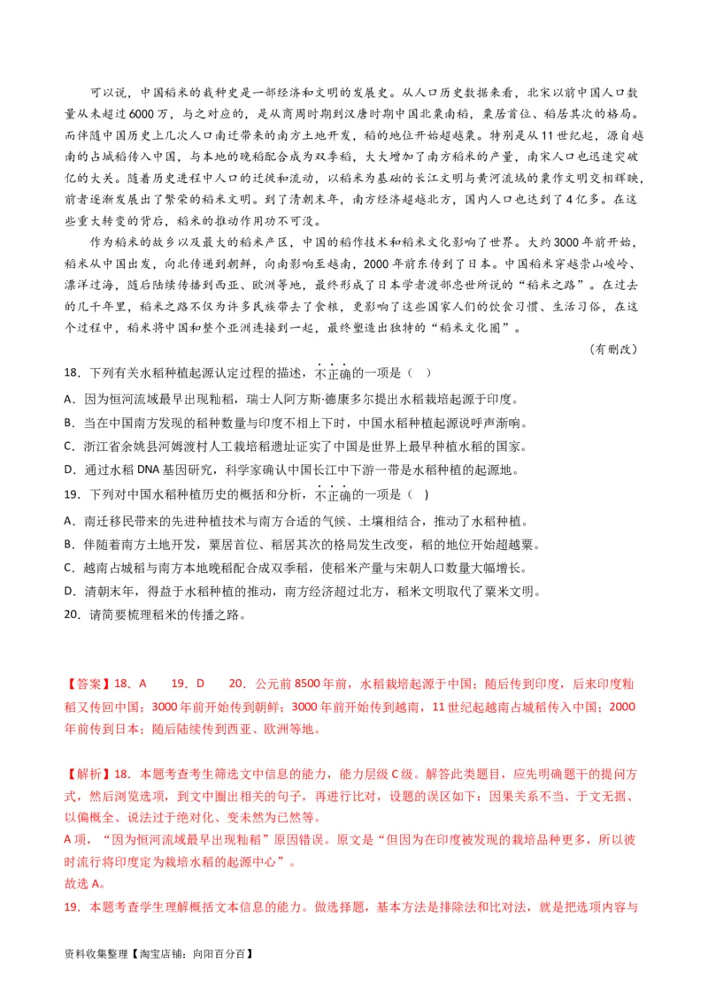 专题04实用类文本阅读-学易金卷：五年（2019-2023）高考语文真题分项汇编（全国通用）（解析版）_01高考语文_通用版（老高考）复习资料_2024年复习资料