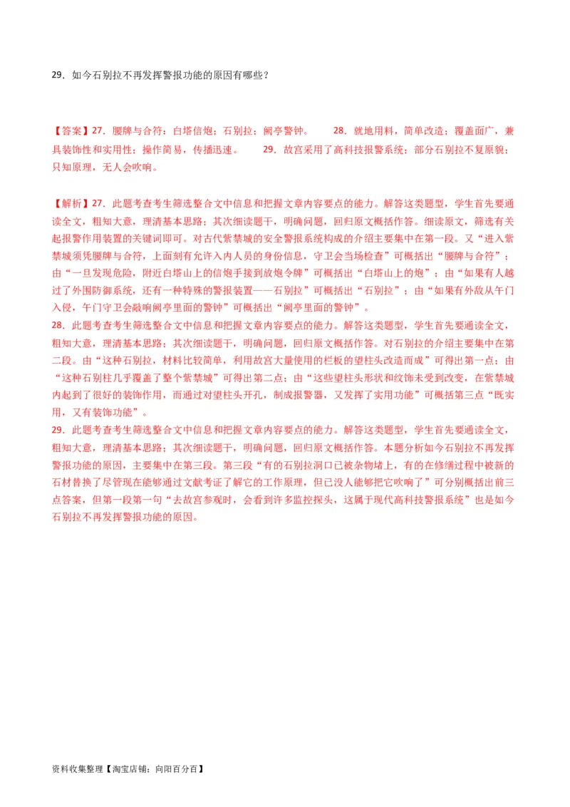 专题04实用类文本阅读-学易金卷：五年（2019-2023）高考语文真题分项汇编（全国通用）（解析版）_01高考语文_通用版（老高考）复习资料_2024年复习资料