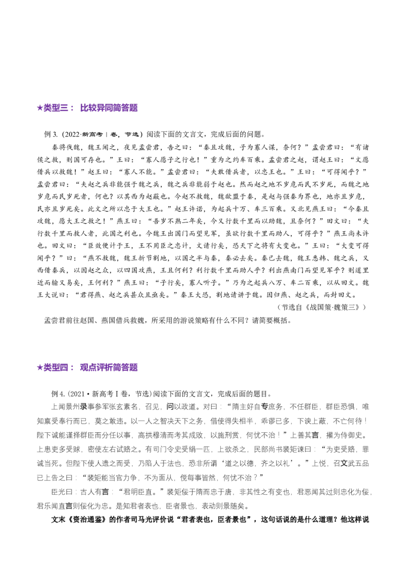 专题18文言简答题（讲义）（原卷版）_01高考语文_52025年新高考资料_二轮复习_01高考语文等多个文件_上好课2025年高考语文二轮复习讲练测（新高考通用）