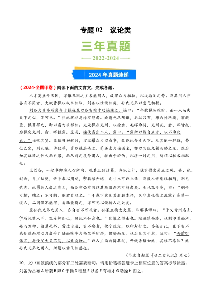 专题02议论类-3年（2022-2024）高考1年模拟语文真题分类汇编（全国通用）（解析版）_01高考语文_52025年新高考资料_专项复习