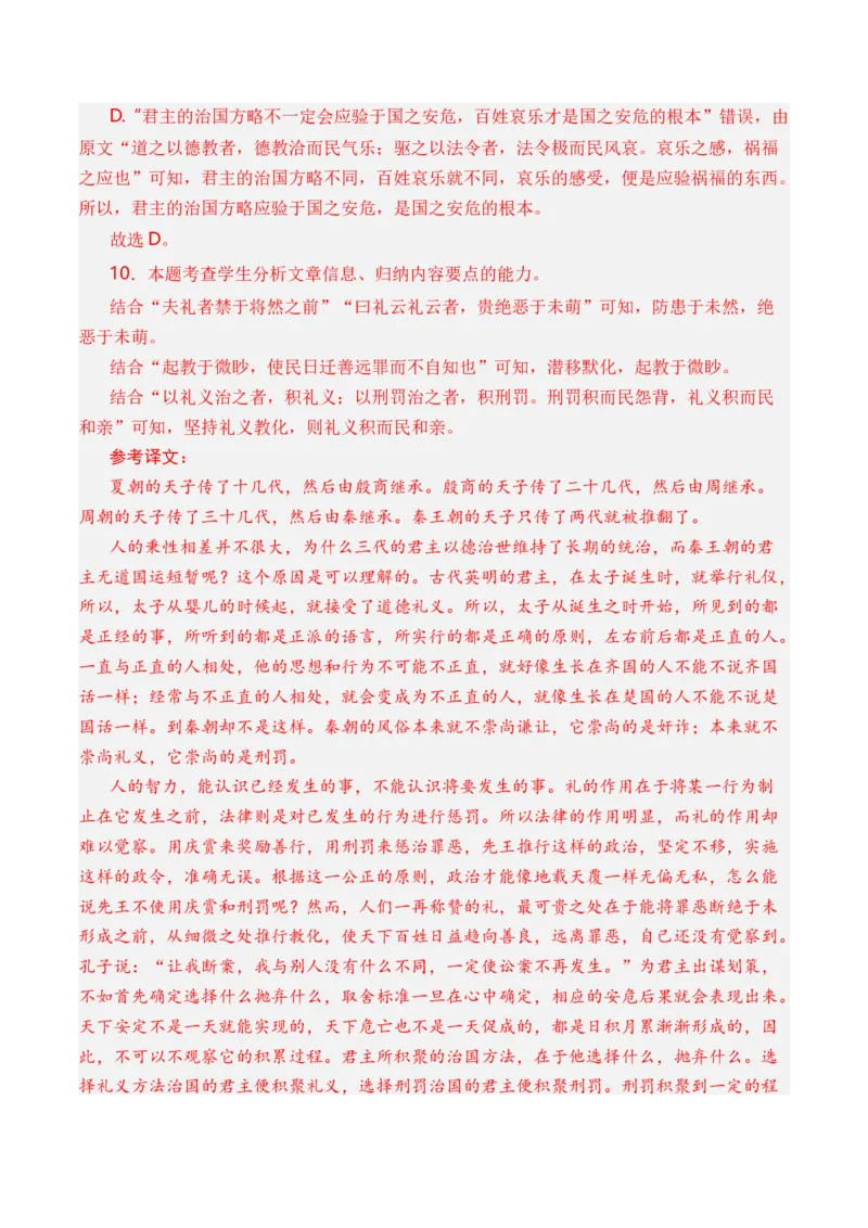 专题02议论类-3年（2022-2024）高考1年模拟语文真题分类汇编（全国通用）（解析版）_01高考语文_52025年新高考资料_专项复习