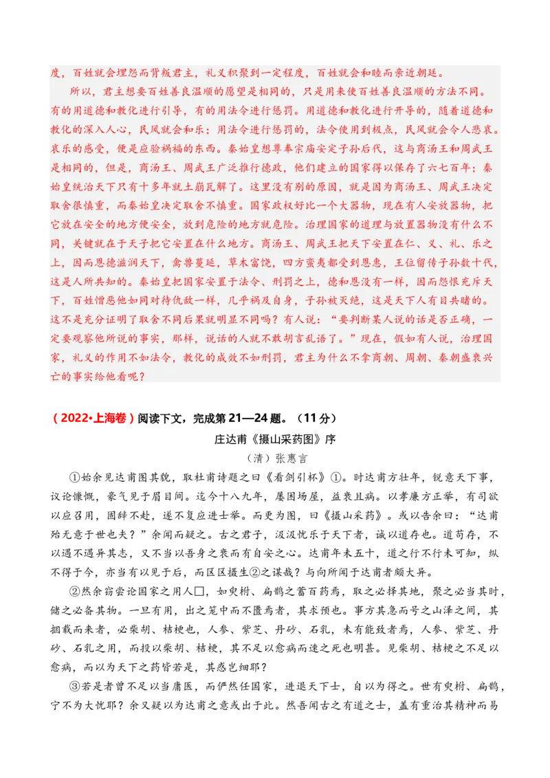专题02议论类-3年（2022-2024）高考1年模拟语文真题分类汇编（全国通用）（解析版）_01高考语文_52025年新高考资料_专项复习