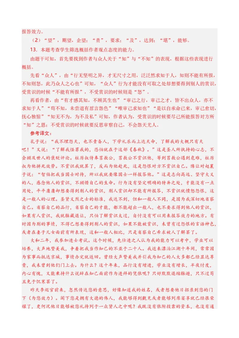 专题02议论类-3年（2022-2024）高考1年模拟语文真题分类汇编（全国通用）（解析版）_01高考语文_52025年新高考资料_专项复习