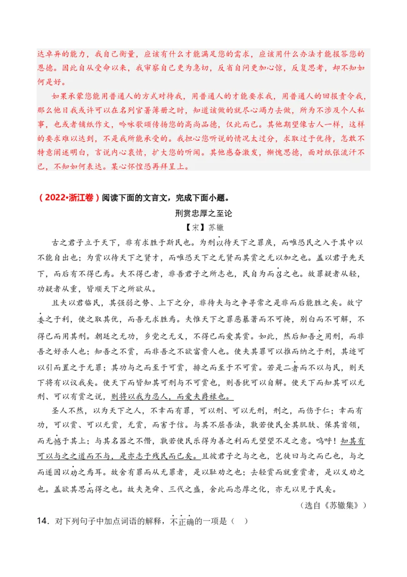 专题02议论类-3年（2022-2024）高考1年模拟语文真题分类汇编（全国通用）（解析版）_01高考语文_52025年新高考资料_专项复习