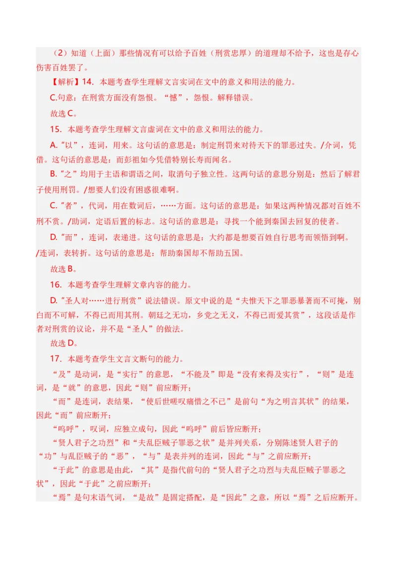 专题02议论类-3年（2022-2024）高考1年模拟语文真题分类汇编（全国通用）（解析版）_01高考语文_52025年新高考资料_专项复习