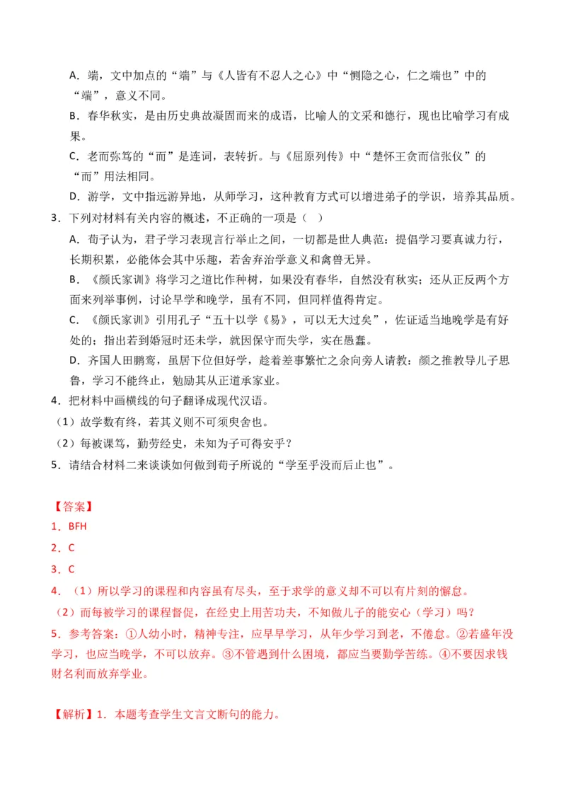 专题02议论类-3年（2022-2024）高考1年模拟语文真题分类汇编（全国通用）（解析版）_01高考语文_52025年新高考资料_专项复习