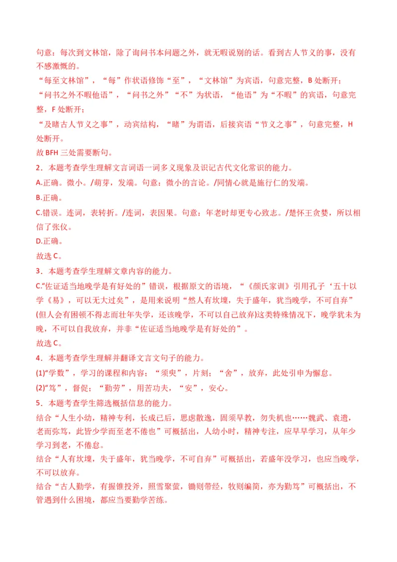 专题02议论类-3年（2022-2024）高考1年模拟语文真题分类汇编（全国通用）（解析版）_01高考语文_52025年新高考资料_专项复习