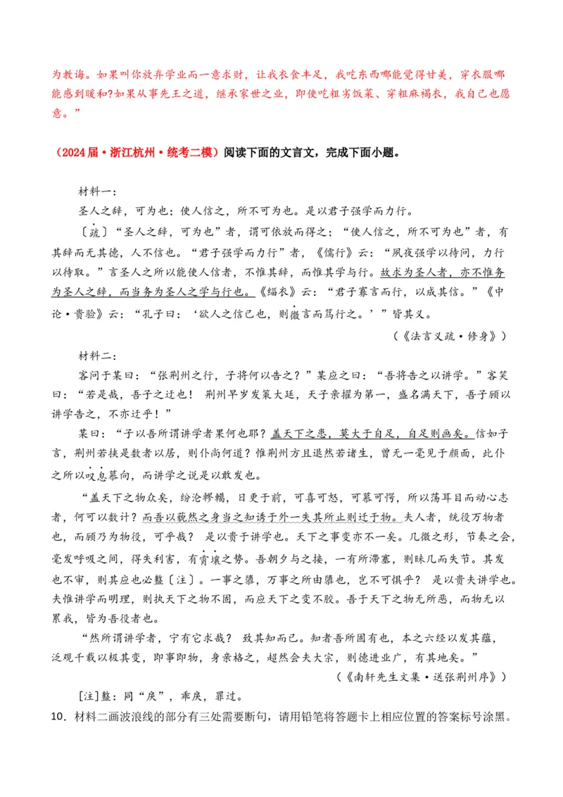 专题02议论类-3年（2022-2024）高考1年模拟语文真题分类汇编（全国通用）（解析版）_01高考语文_52025年新高考资料_专项复习