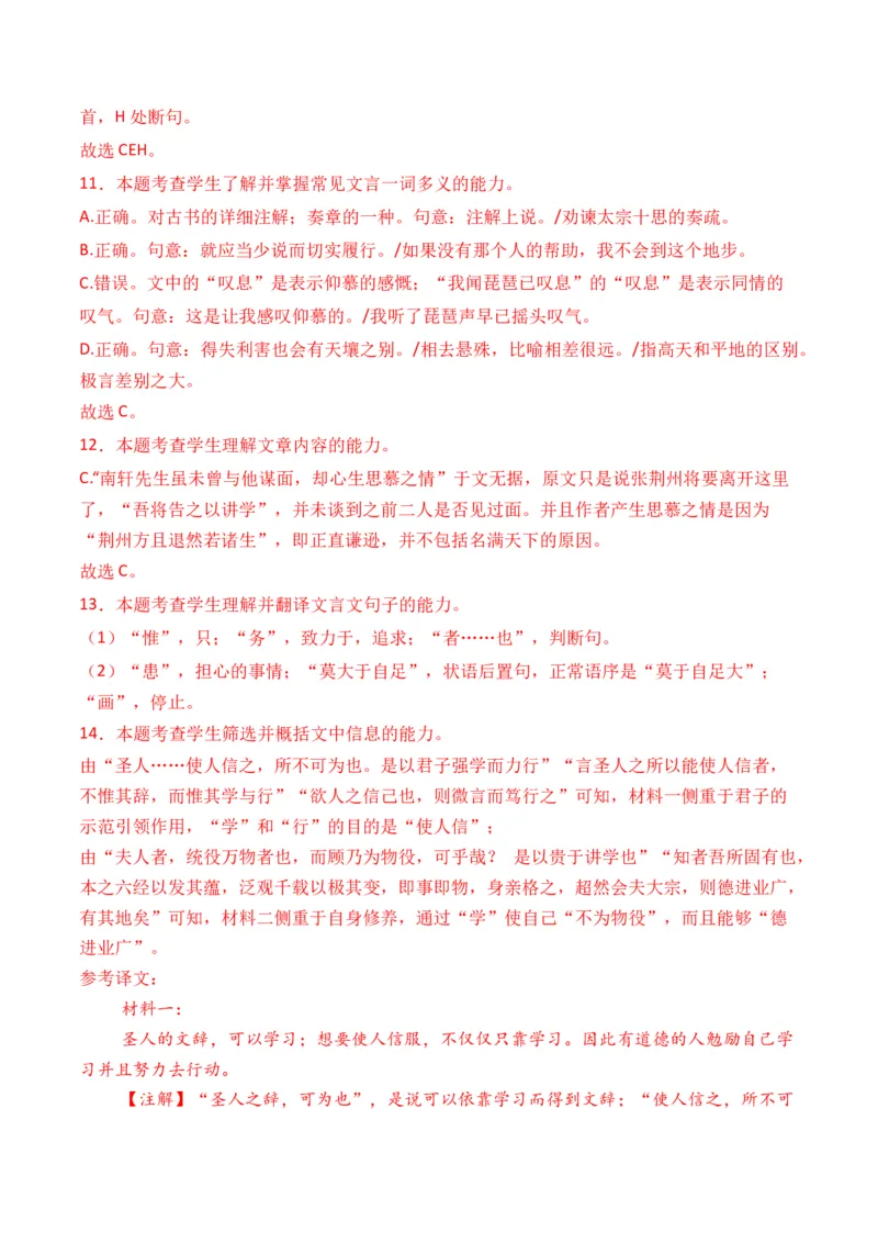 专题02议论类-3年（2022-2024）高考1年模拟语文真题分类汇编（全国通用）（解析版）_01高考语文_52025年新高考资料_专项复习