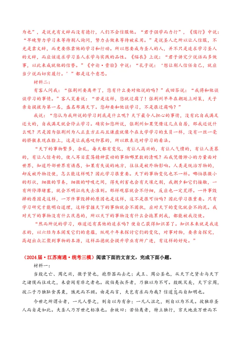 专题02议论类-3年（2022-2024）高考1年模拟语文真题分类汇编（全国通用）（解析版）_01高考语文_52025年新高考资料_专项复习