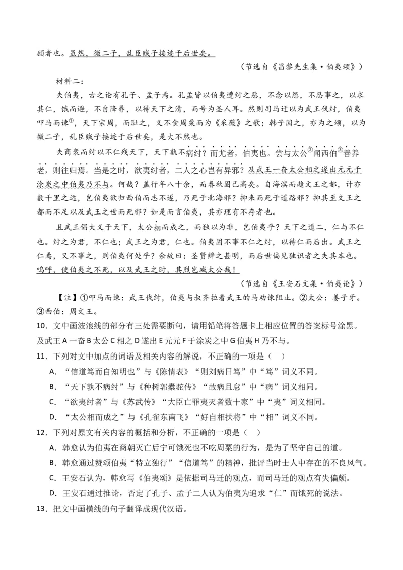 专题02议论类-3年（2022-2024）高考1年模拟语文真题分类汇编（全国通用）（解析版）_01高考语文_52025年新高考资料_专项复习