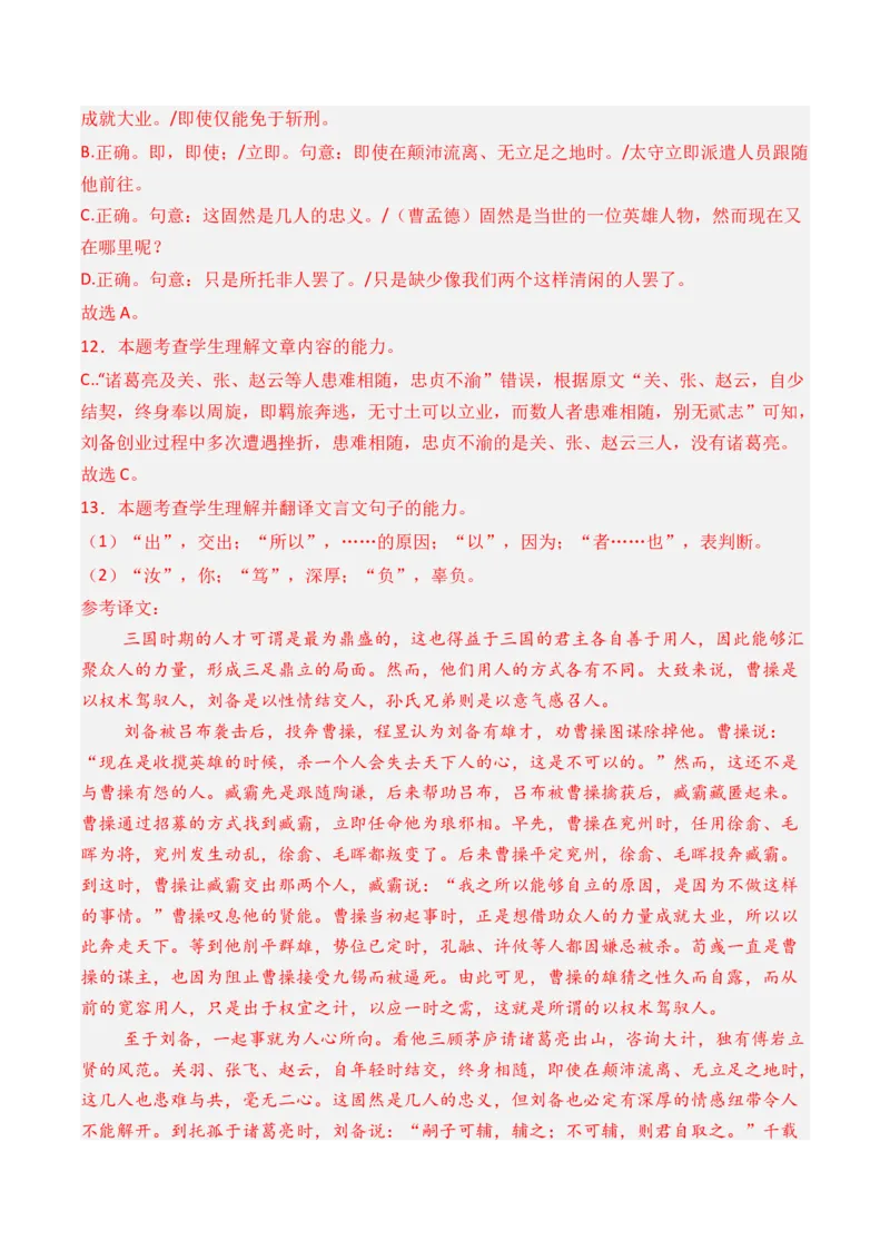 专题02议论类-3年（2022-2024）高考1年模拟语文真题分类汇编（全国通用）（解析版）_01高考语文_52025年新高考资料_专项复习