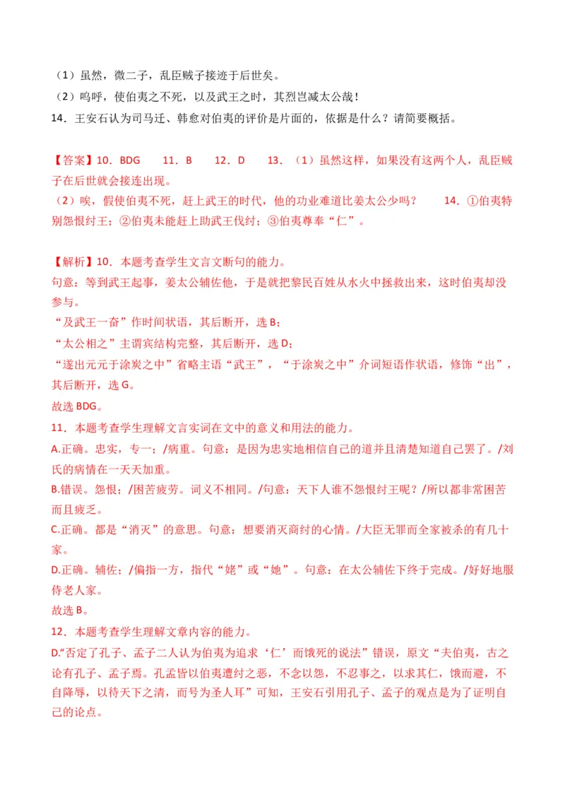 专题02议论类-3年（2022-2024）高考1年模拟语文真题分类汇编（全国通用）（解析版）_01高考语文_52025年新高考资料_专项复习