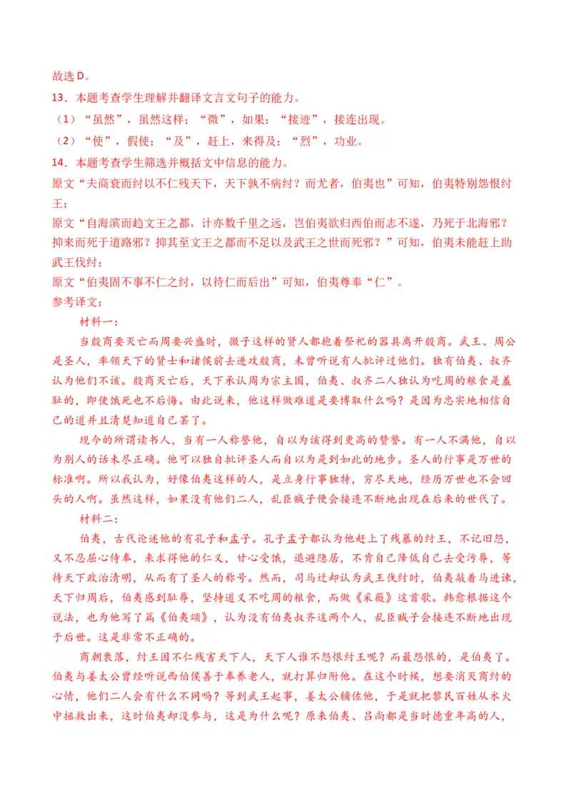 专题02议论类-3年（2022-2024）高考1年模拟语文真题分类汇编（全国通用）（解析版）_01高考语文_52025年新高考资料_专项复习