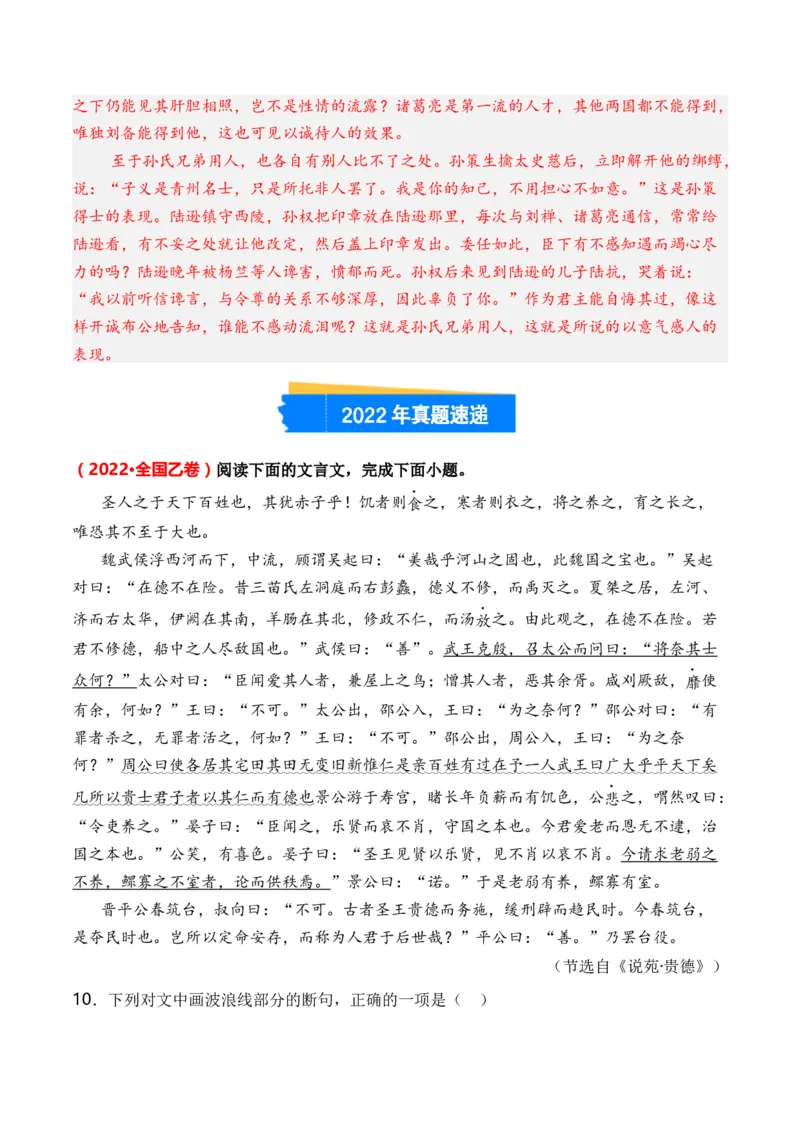 专题02议论类-3年（2022-2024）高考1年模拟语文真题分类汇编（全国通用）（解析版）_01高考语文_52025年新高考资料_专项复习