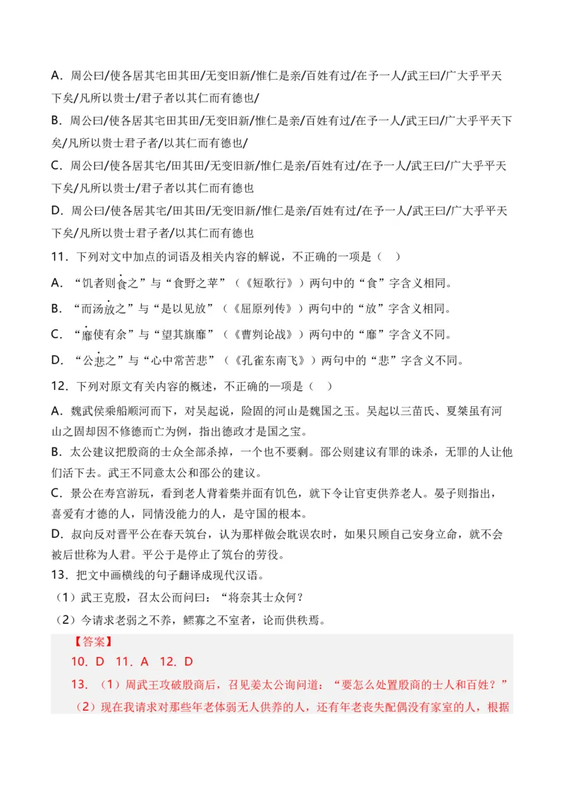 专题02议论类-3年（2022-2024）高考1年模拟语文真题分类汇编（全国通用）（解析版）_01高考语文_52025年新高考资料_专项复习
