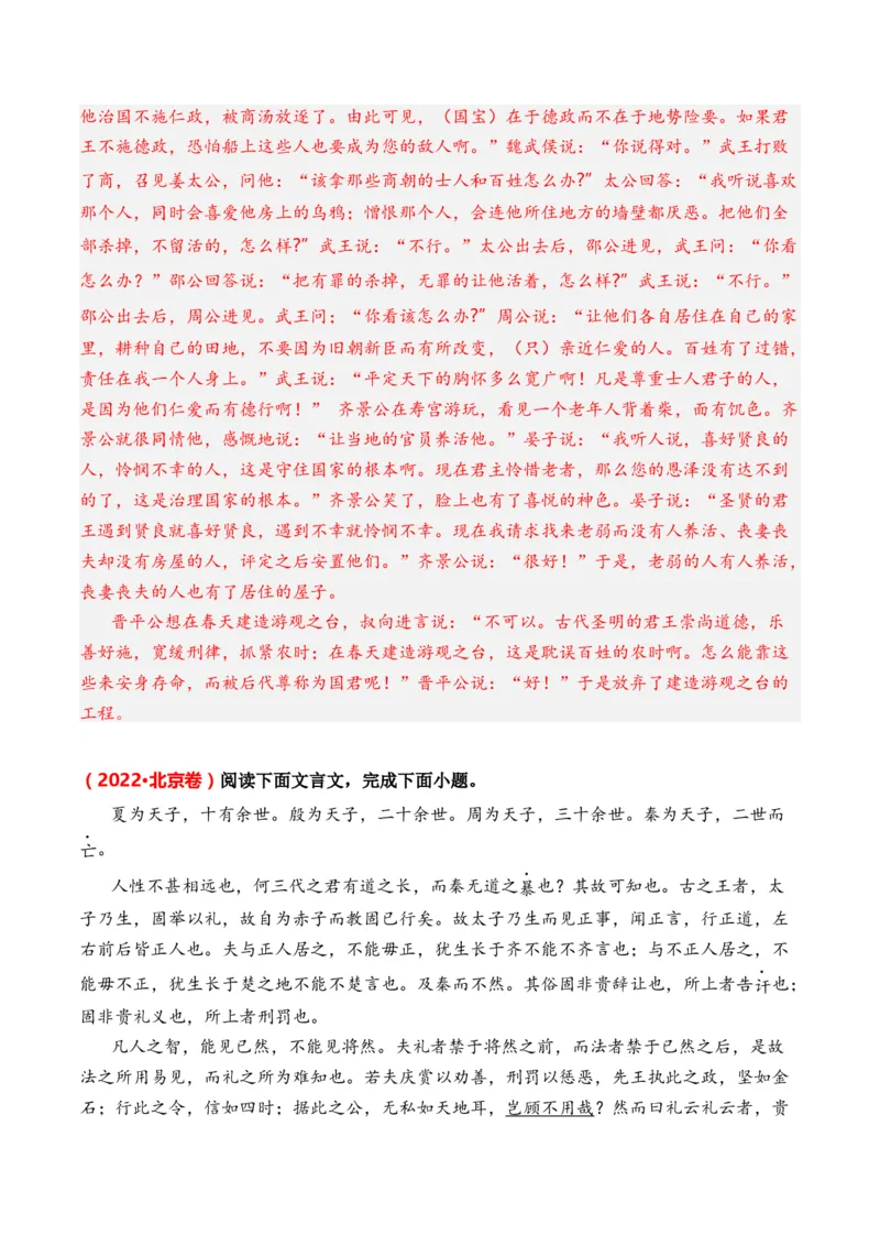 专题02议论类-3年（2022-2024）高考1年模拟语文真题分类汇编（全国通用）（解析版）_01高考语文_52025年新高考资料_专项复习